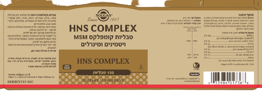 HNS קומפלקס | 120 טבליות |