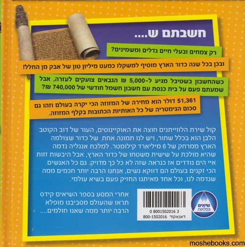 ספר השיאים קידס