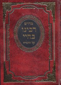 רבינו בחיי ב"כ