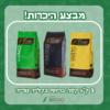 3 ק"ג קפה בריוסו - במבצע היכרות