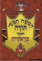 חומש באר שמואל דברים