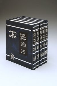 רש"י כפשוטו סט גדול