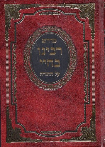 רבינו בחיי ב"כ