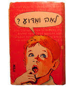 למה ומדוע?-יצחק לבנון(יד 2) מודן