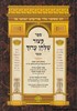 קיצור שולחן ערוך
