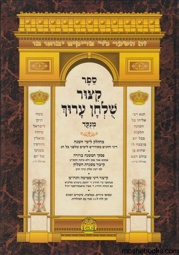 קיצור שולחן ערוך