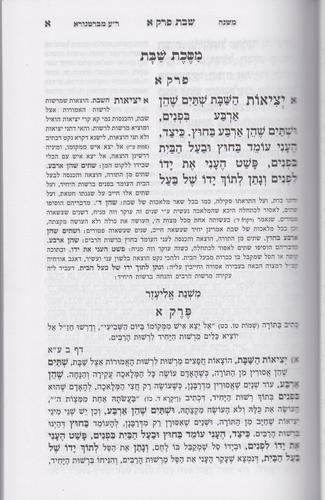 משנה סדר קודשים חלק א