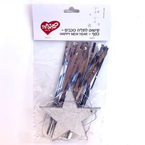 שרשרת לתלייה כוכבים כסף שנה חדשה