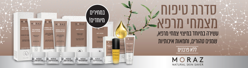 מורז סדרת טיפוח מצמחי מרפא