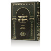 ליקוטי הש"ס לרבינו האר"י - הרב יצחק בצרי