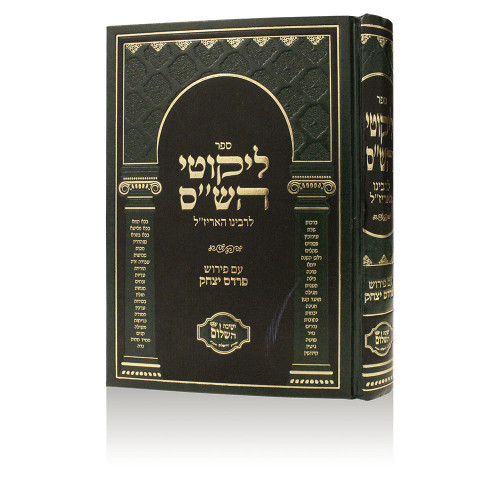 ליקוטי הש