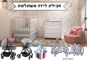חבילת רומא+דורית 