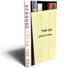 זמן שאול (יד 2 כחדש) - עמליה רוזנבלום כתר