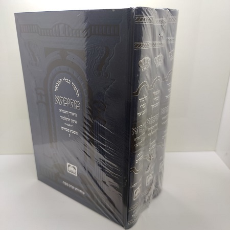 מתיבתא פסחים ג"כ מהדורת דף היומי  עוז והדר 