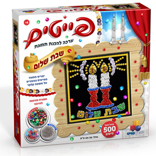 פייטים - שבת שלום