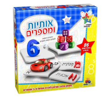 אותיות ומספרים