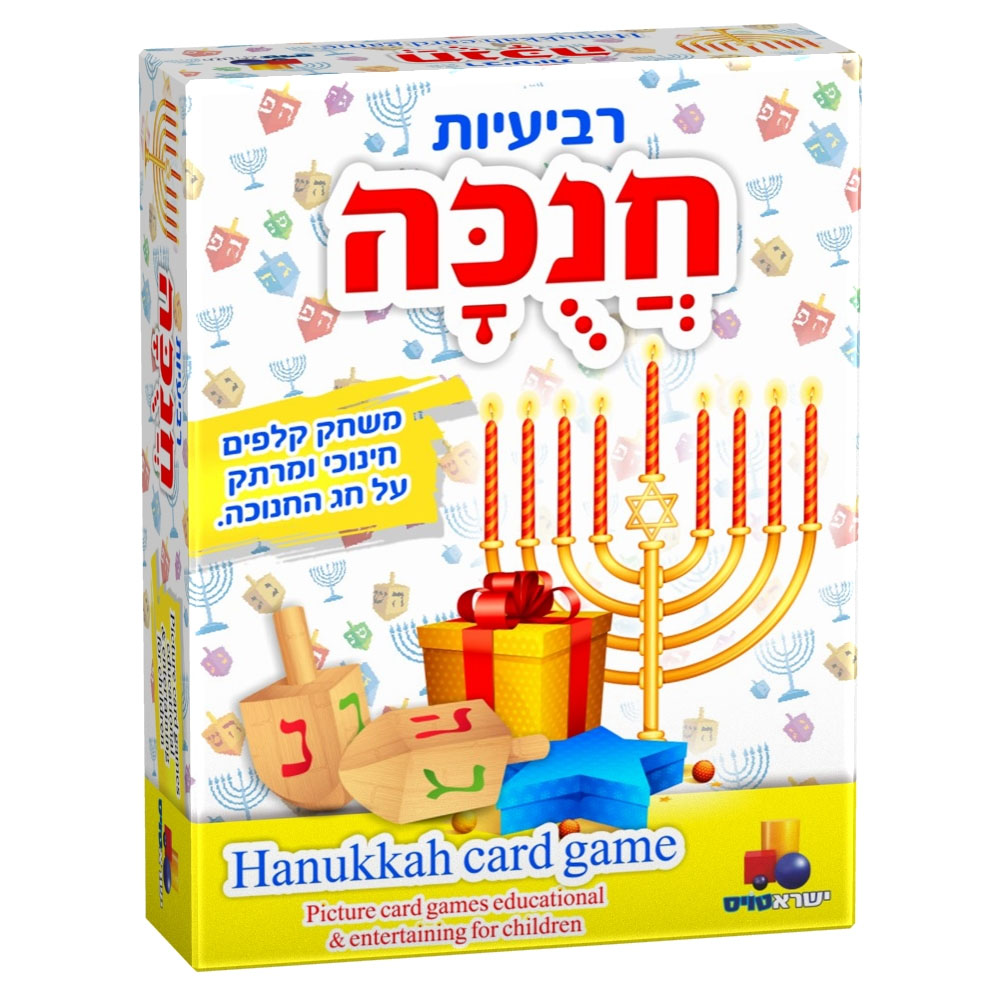 רביעיות - חנוכה