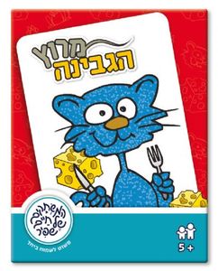 מרוץ הגבינה