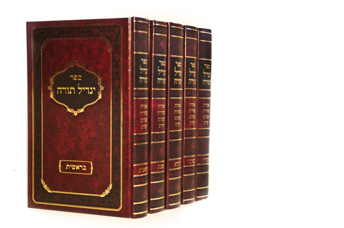יגדיל תורה ה"כ