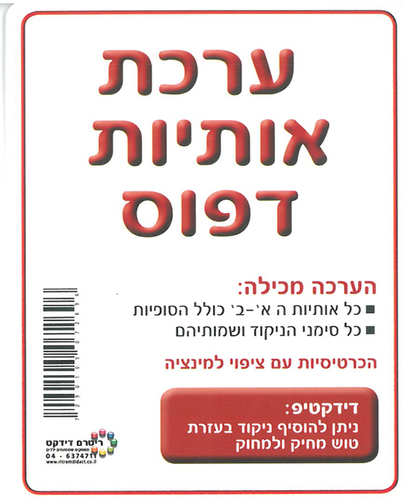 ערכת אותיות דפוס A5 ריטרם
