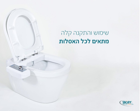 מושב אסלה לשטיפה הגיינית דגם רויאל 