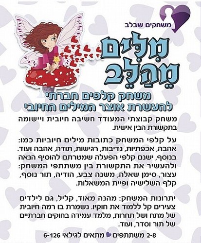 מילים מהלב 