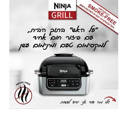 גריל חשמלי שאופה, צולה ומטגן דגם AG301