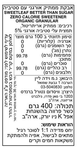 Better Than Sugar ממתיק טבעי ואורגני עם סטיביה 400 גרם
