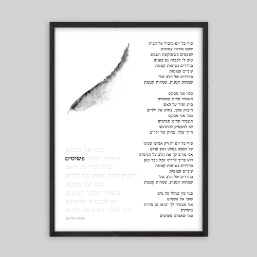 תמונת שיר ממוסגרת 50/70 פשוטים