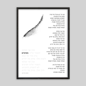 תמונת שיר ממוסגרת 50/70 פשוטים