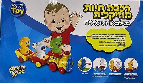 רכבת חיות מוזיקלית