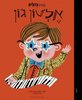 קטנים גדולים - אלטון ג'ון