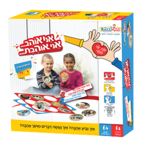 אני אוהב..אני אוהבת..