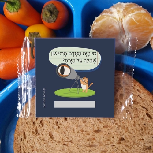 חידות מתגרדות לארוחת העשר -  לגילאי 9-11