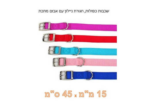 קולרים ורצועות לכלבים - קולר כפול לכלב 15mm*45cm - 1