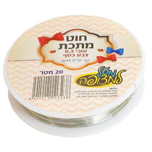 חוט מתכת כסף 0.3 מ