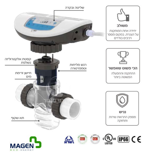מכשיר מלח לבריכה Resilience Magen E18