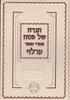 הגדה לפסח אמרי סופר