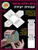 36 יצירה בית בתלת מימד/ריטרם