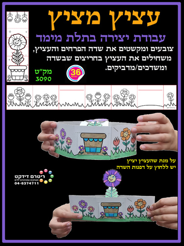 36 יצירה עציץ מציץ לט