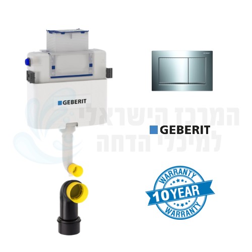 GEBERIT OMEGA 98| ניאגרה סמויה גבריט לקיר בלוקים פתח עליון או חזית | כולל לחצן |