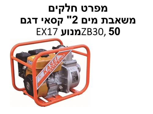 משאבת מים 2