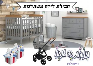חבילת XLּ+ לידה סיון 