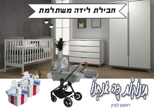 חבילת לידה מור אפור XL