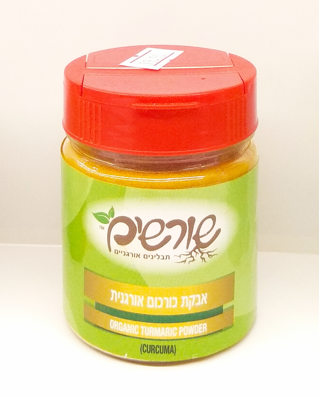 אבקת כורכום אורגנית,  55 גרם,  שורשים