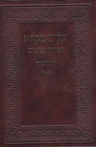 שניים מקרא מהודר ב"כ 