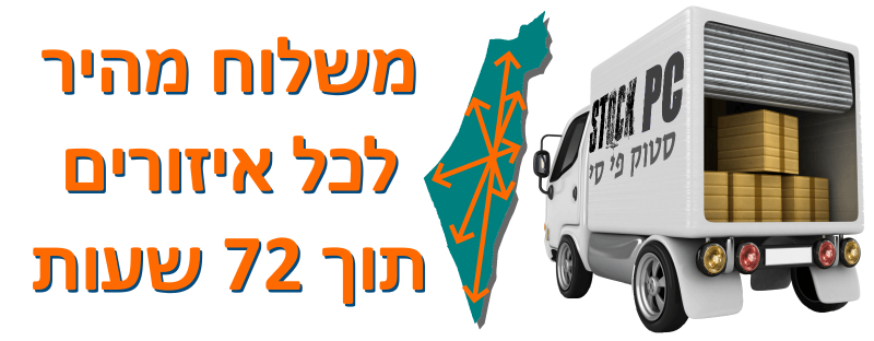 משלוחים בכל הארץ