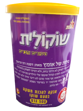 אבקת שוקולית 500 גרם