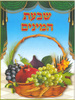 20 חוברת צביעה שבעת המינים