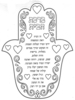 36 יצירה ליום המשפחה חמסה ברכת הבית/אפונה